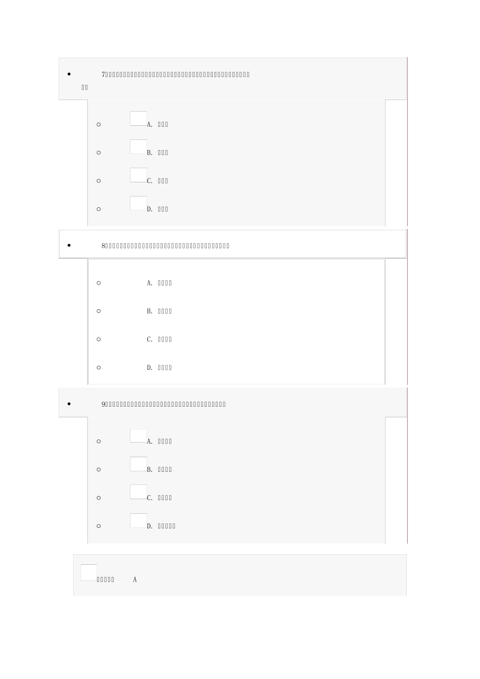 互联网监管与网络道德建设考试题_第3页