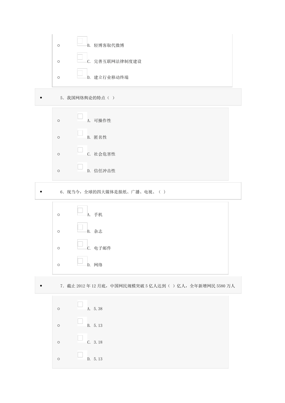 互联网监管与网络道德建设试题与答案(100分)第九套_第2页