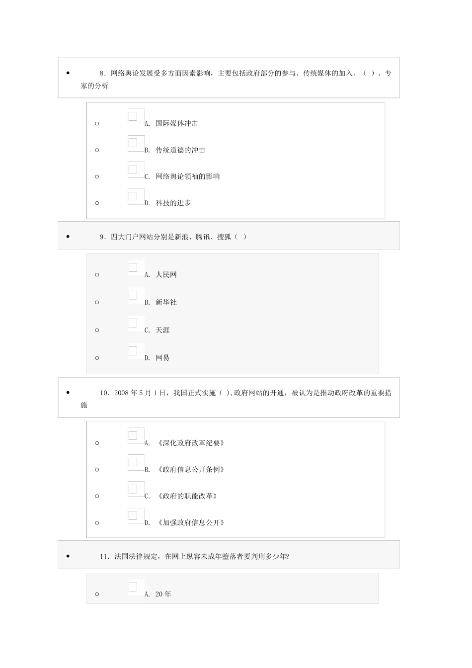 互联网监管与网络道德建设试题与答案(100分)第九套_第3页