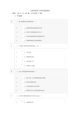 互联网监管与网络道德建设试题与答案(100分)第九套