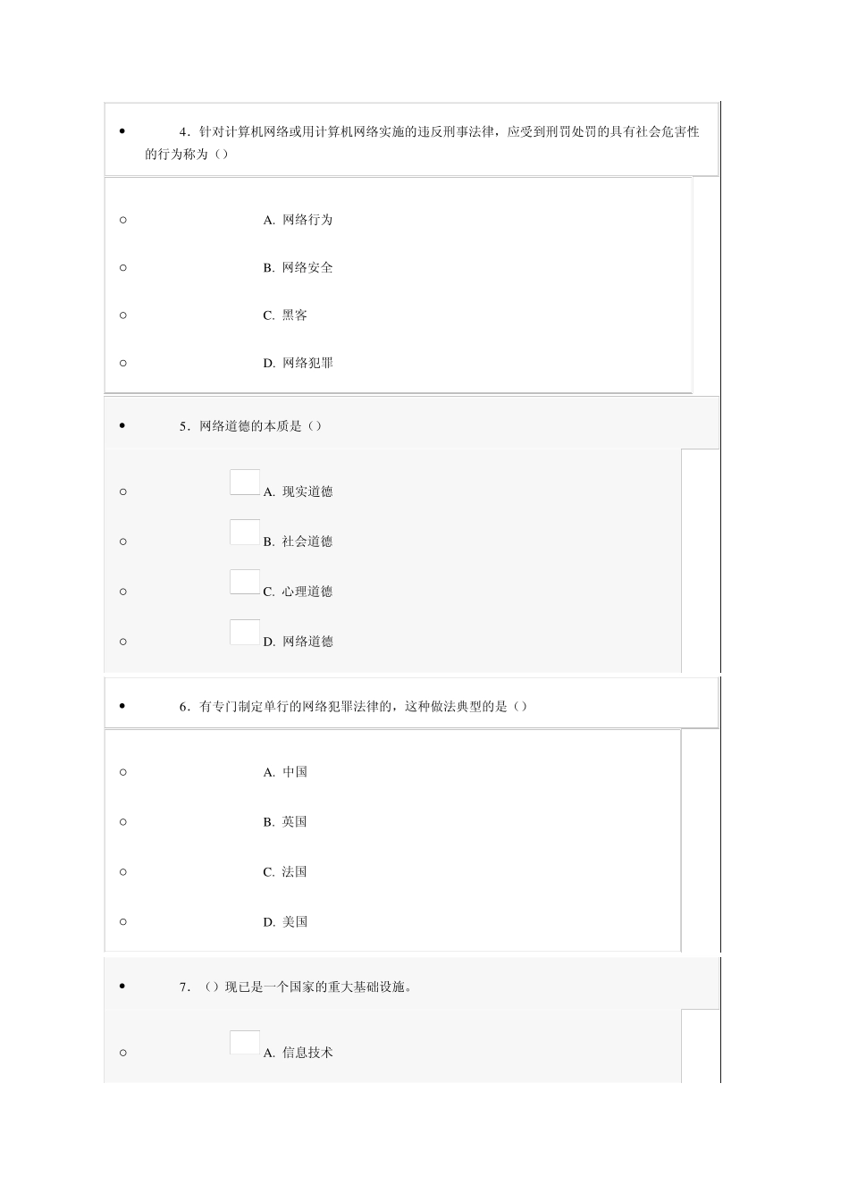 互联网监管与网络道德建设试题及标准答案_第2页