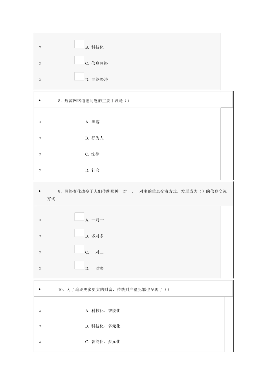 互联网监管与网络道德建设试题及标准答案_第3页