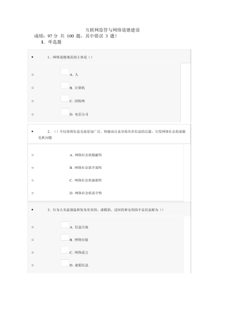 互联网监管与网络道德建设试题及标准答案