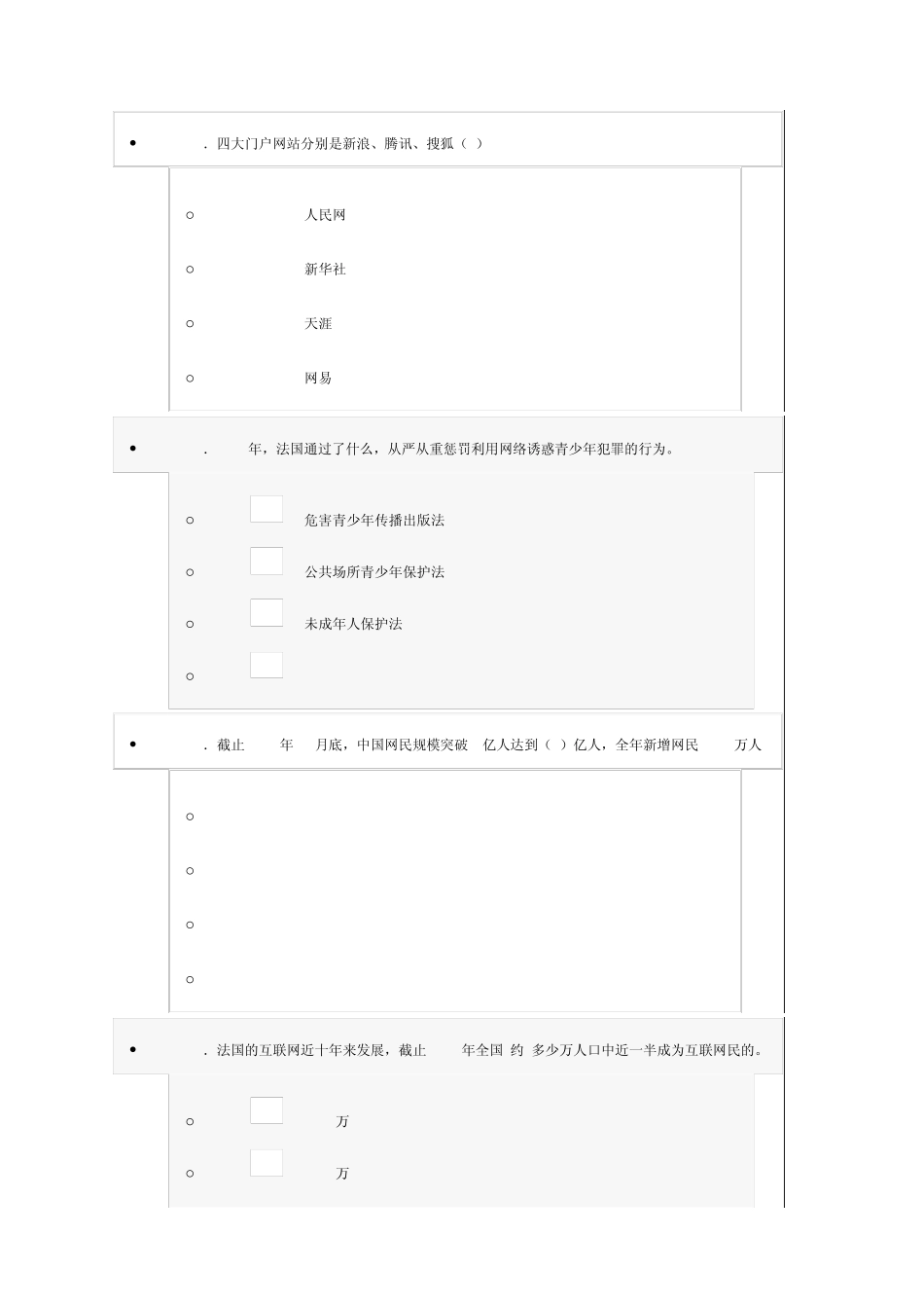 互联网监管与网络道德建设试题与答案(100分)第十三套_第2页