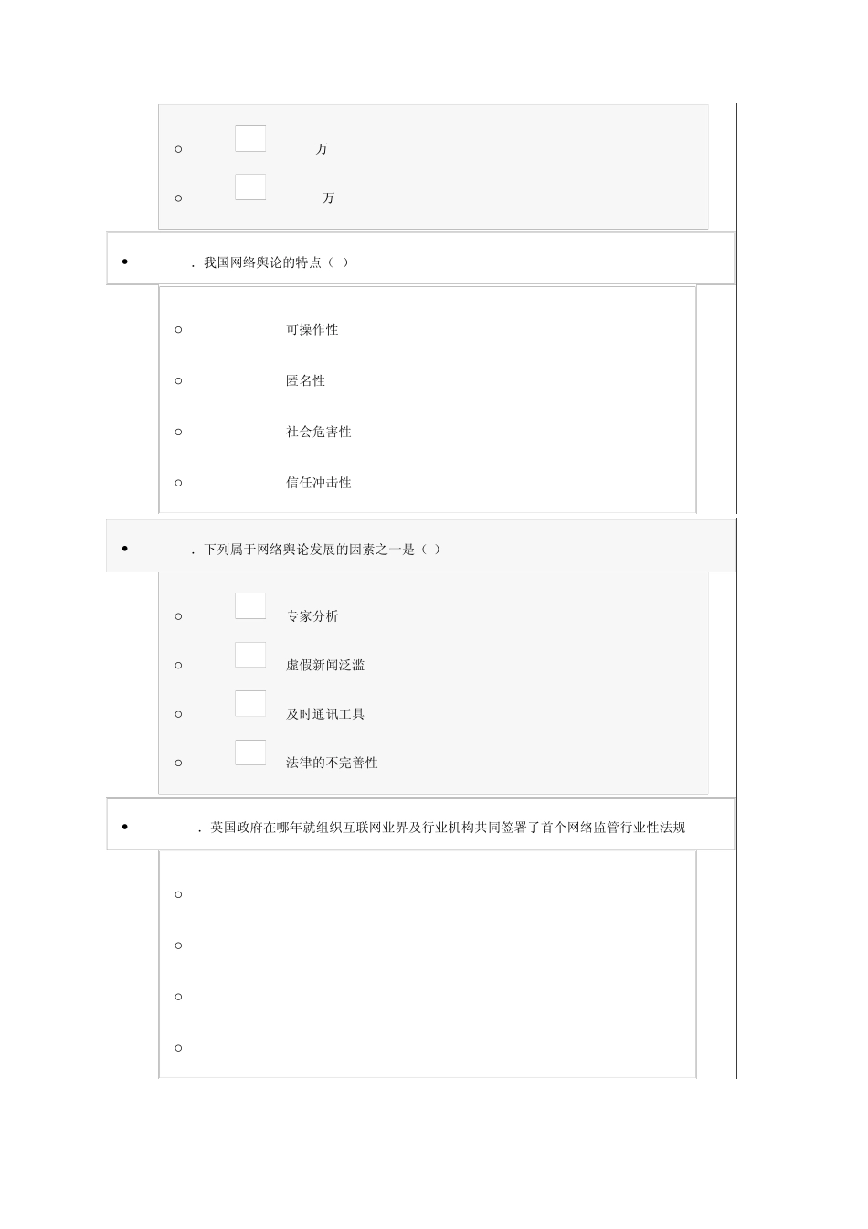 互联网监管与网络道德建设试题与答案(100分)第十三套_第3页