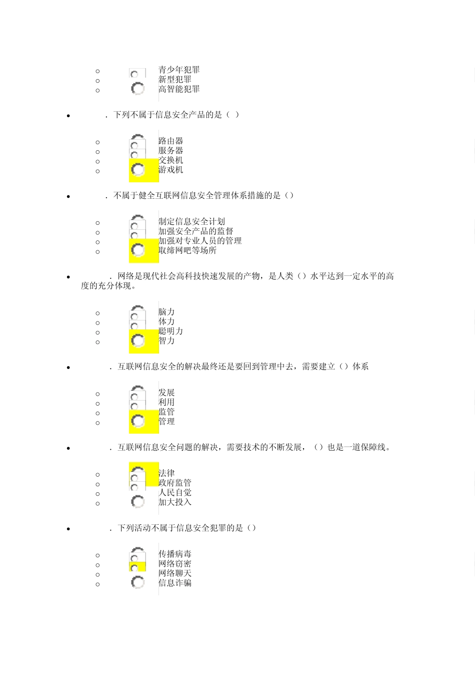 互联网监管与网络道德建设试题及答案_第2页