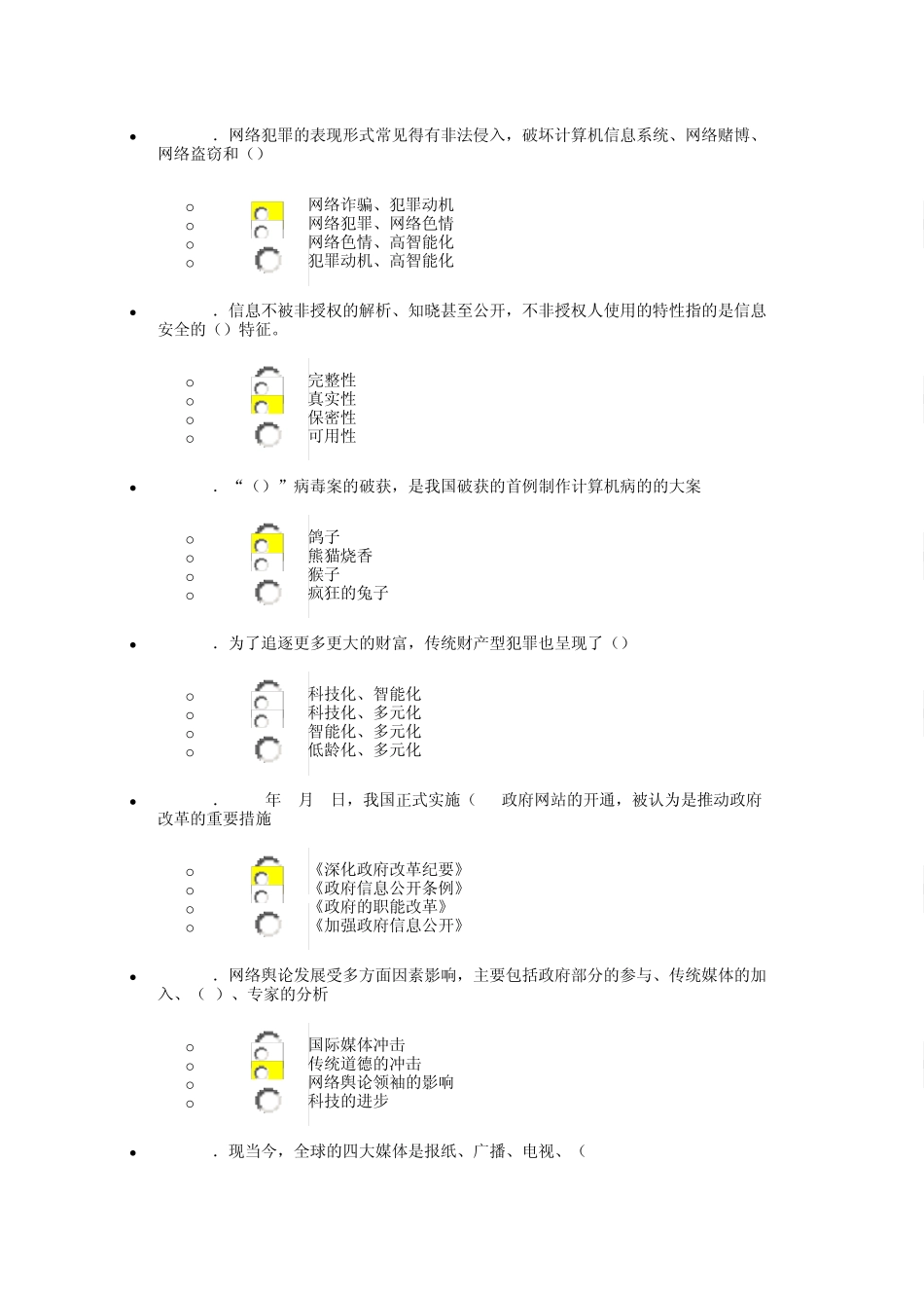 互联网监管与网络道德建设试题及答案_第3页