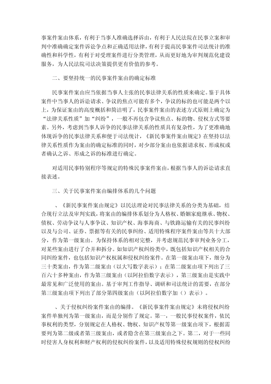 互联网相关法律规定_第2页