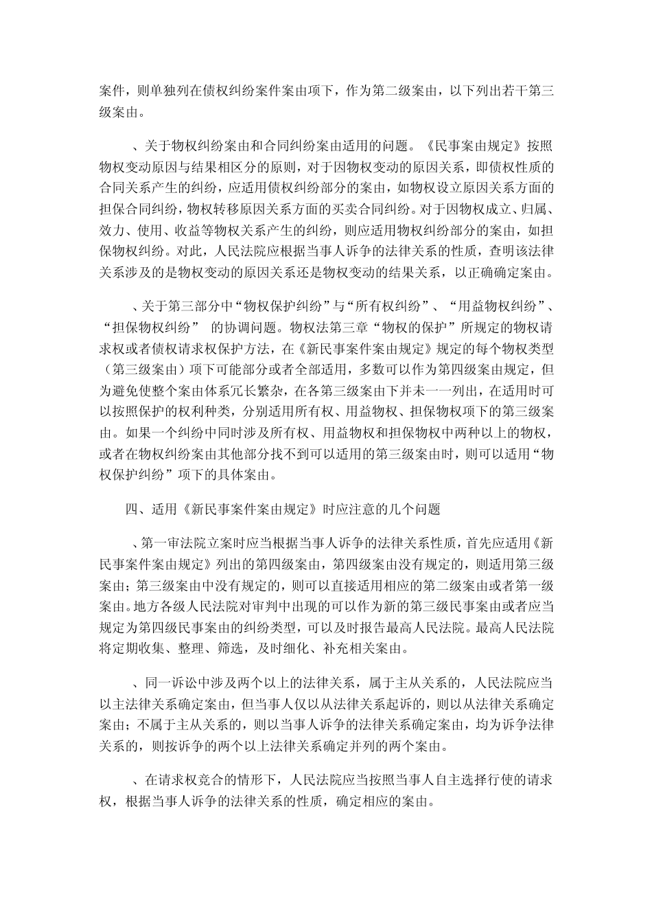 互联网相关法律规定_第3页