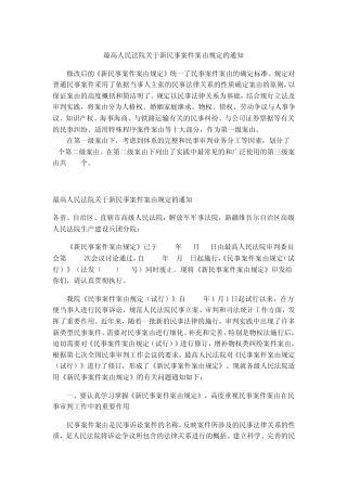 互联网相关法律规定