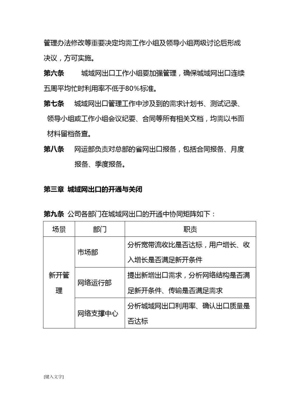 互联网省网出口管理办法_第2页