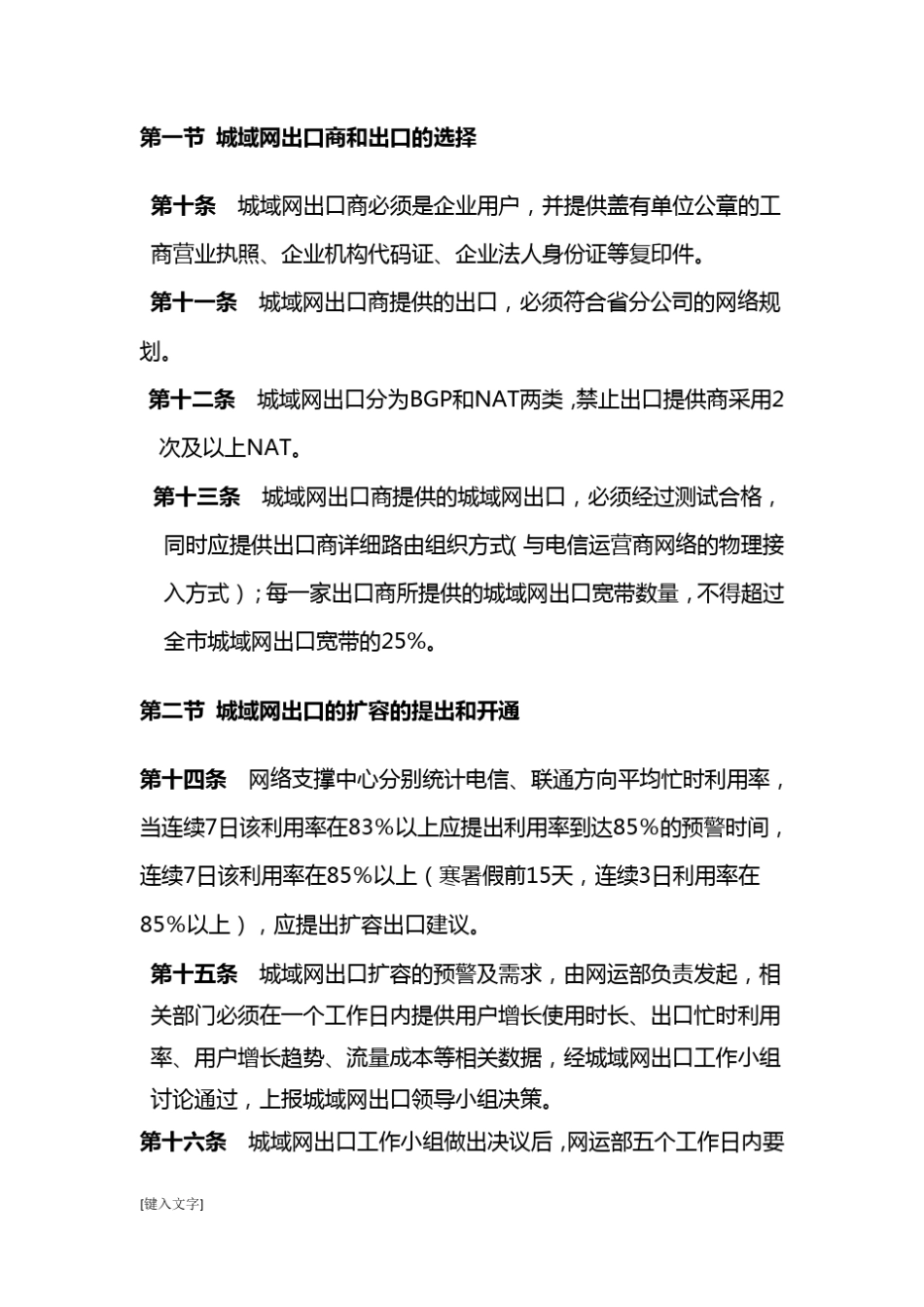互联网省网出口管理办法_第3页