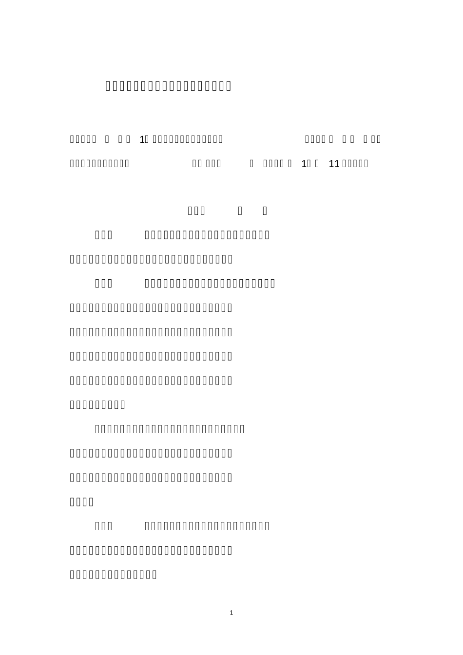 互联网等信息网络视听服务管理规定_第1页