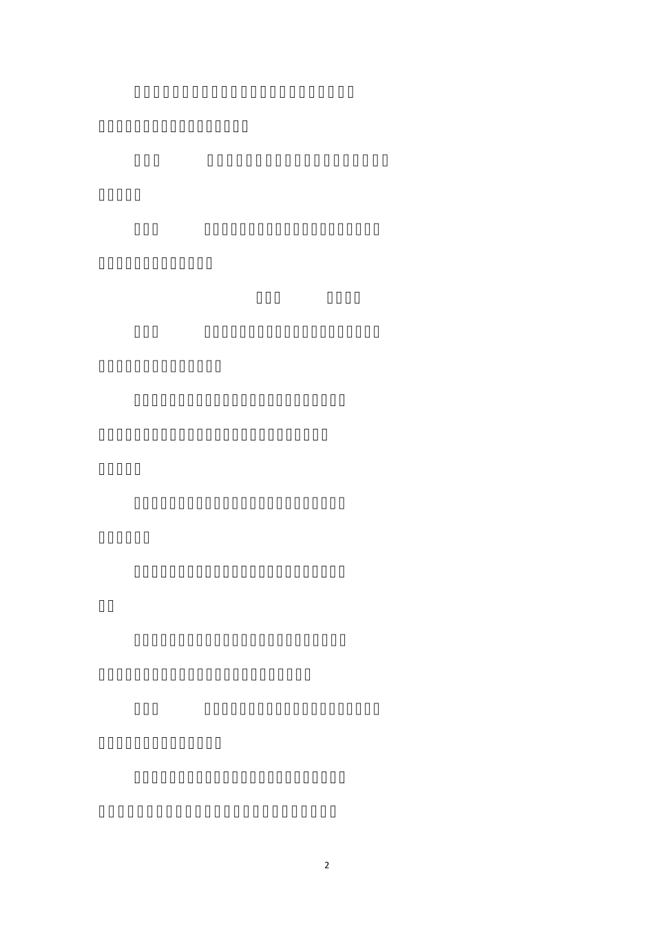 互联网等信息网络视听服务管理规定_第2页