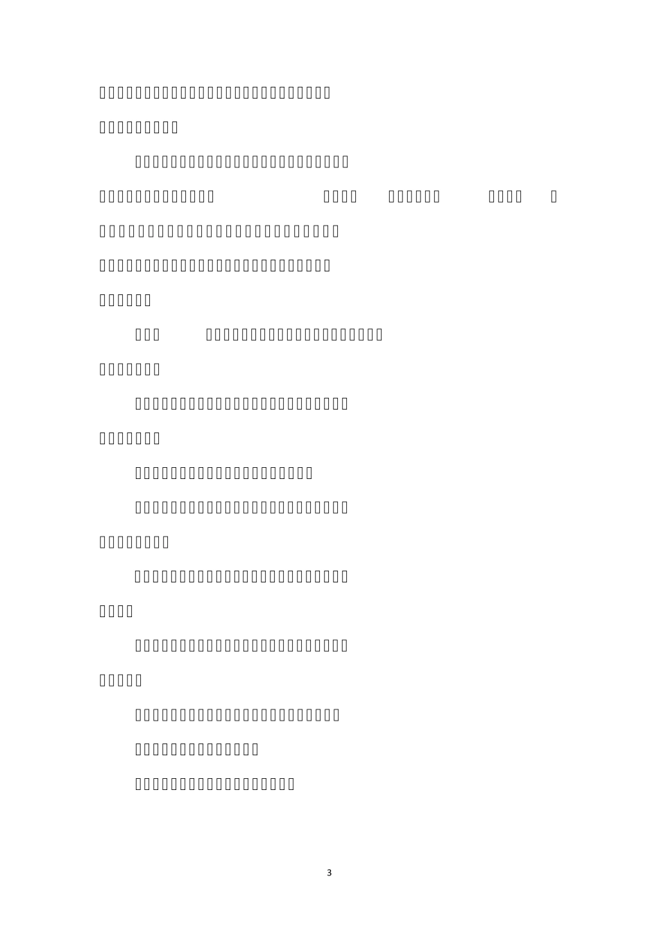 互联网等信息网络视听服务管理规定_第3页