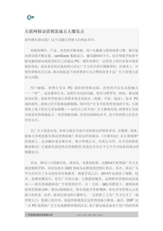 互联网移动营销落地五大爆发点