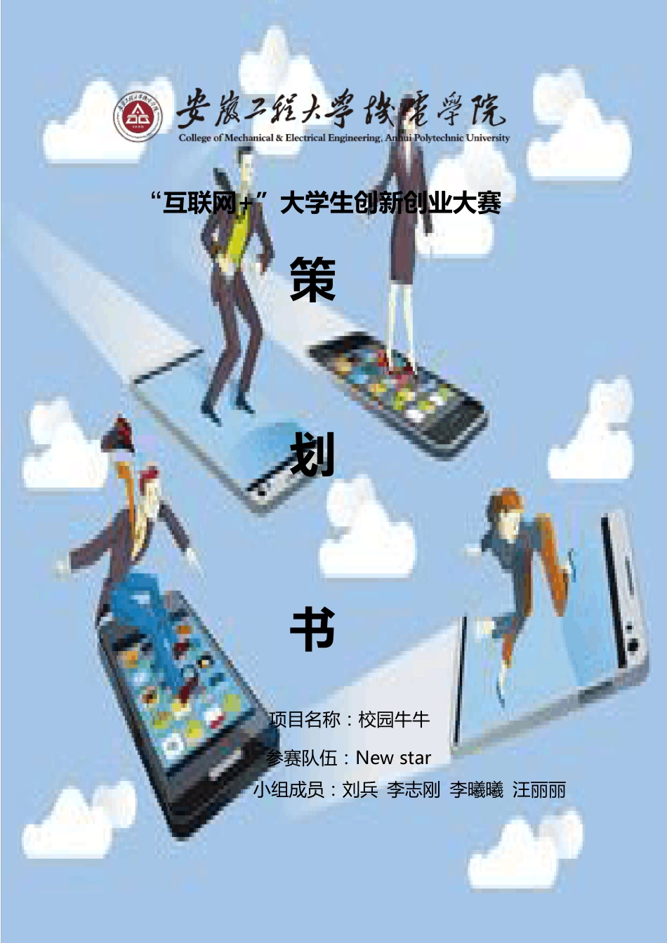 互联网策划书_第1页