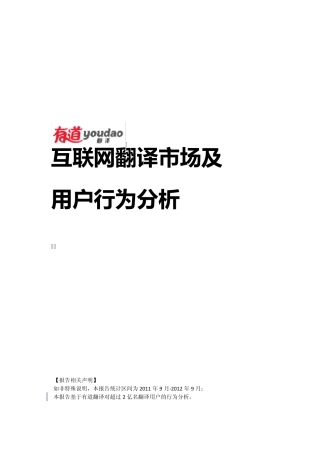 互联网翻译市场及用户分析(有道专业翻译挖掘整理)