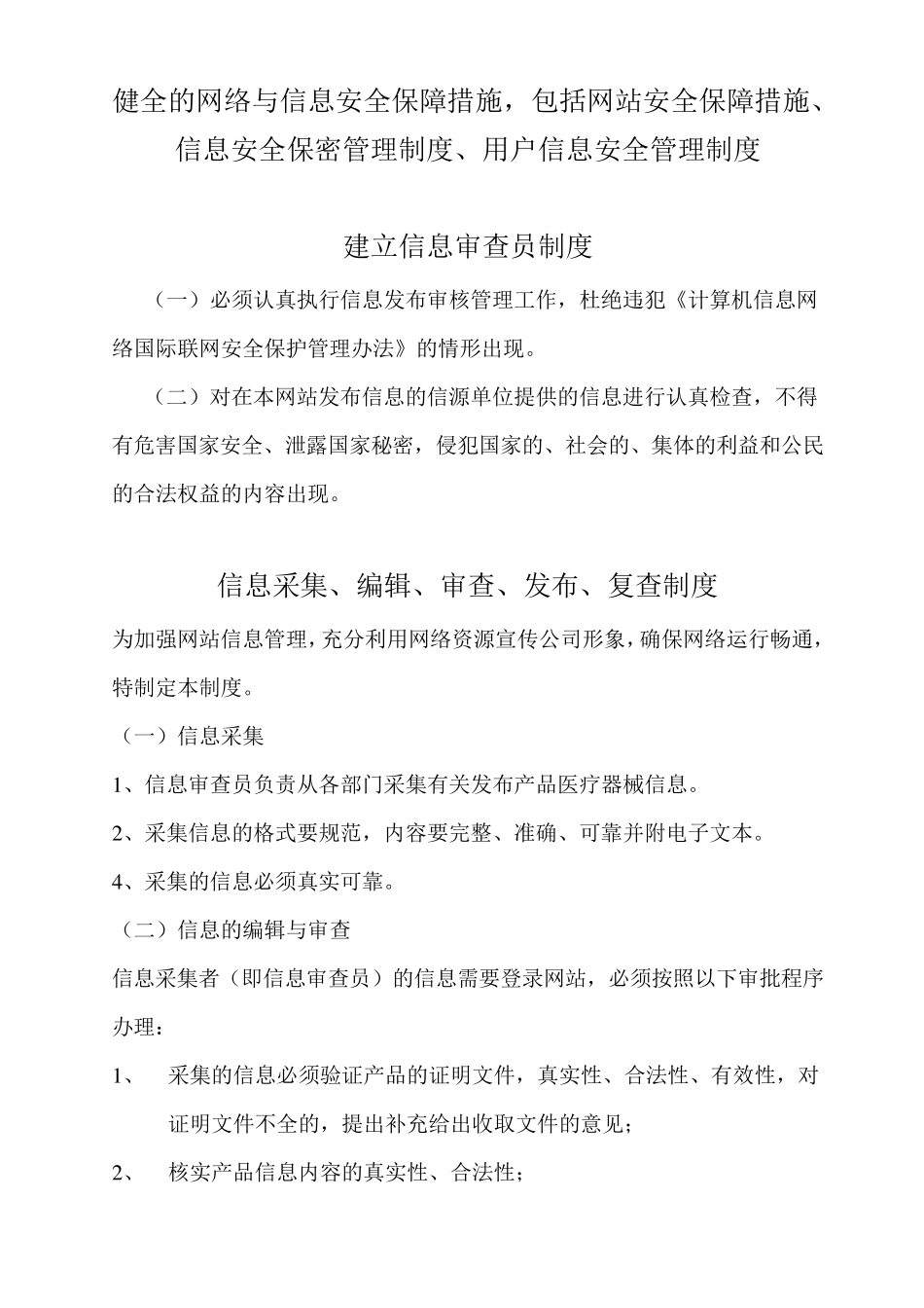 互联网药品信息服务制度_第1页