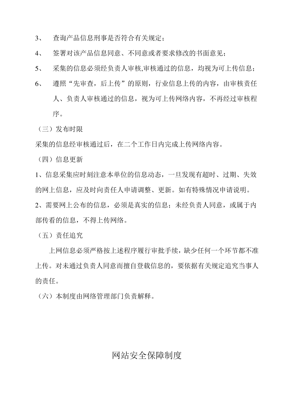 互联网药品信息服务制度_第2页