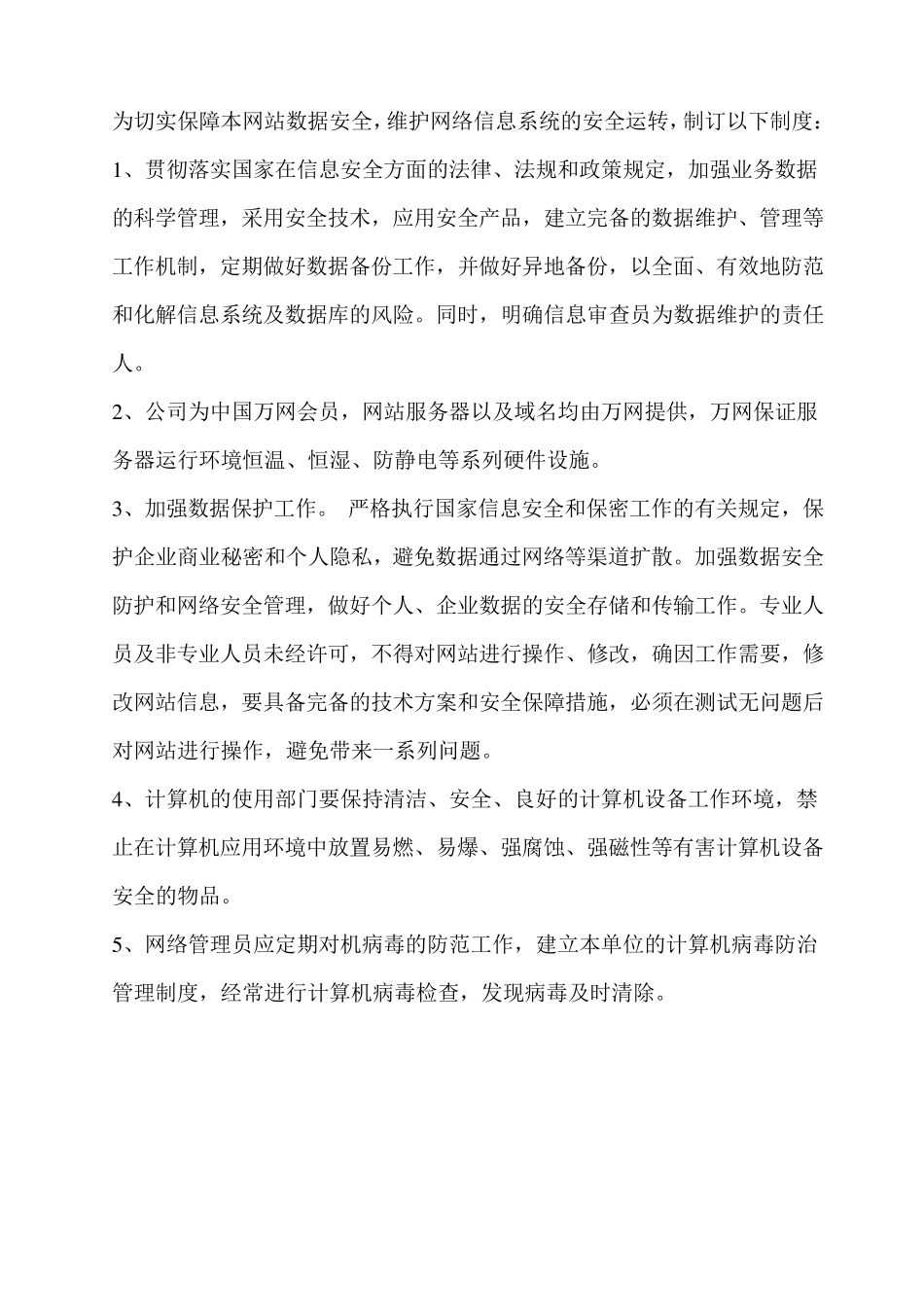 互联网药品信息服务制度_第3页