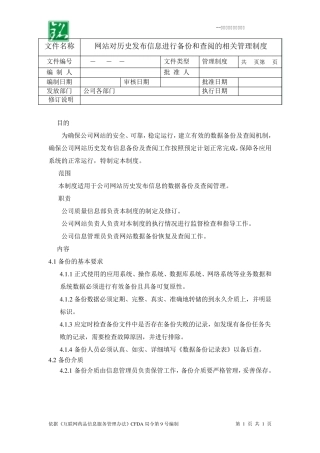 互联网药品信息服务管理相关制度