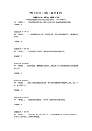 互联网营销员视频创推员(初级)1000道题库(中)