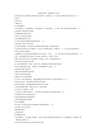 互联网营销师(直播销售员)技能等级考试理论题库100题