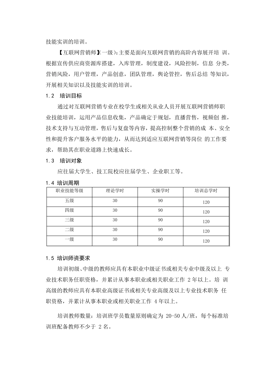 互联网营销师培训标准_第3页