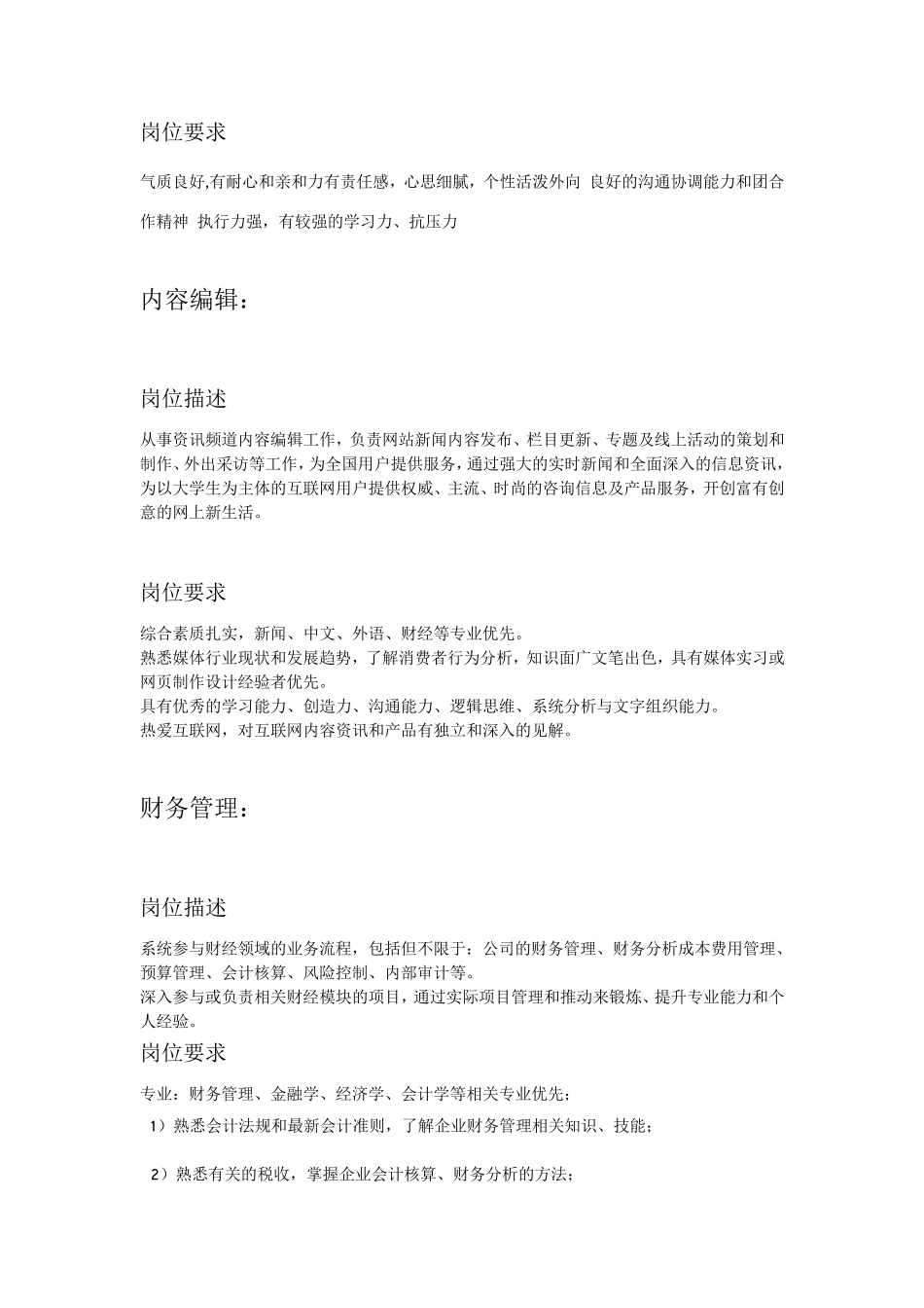 互联网行业的岗位分类和职责要求_第2页