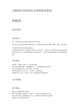 互联网行业的岗位分类和职责要求