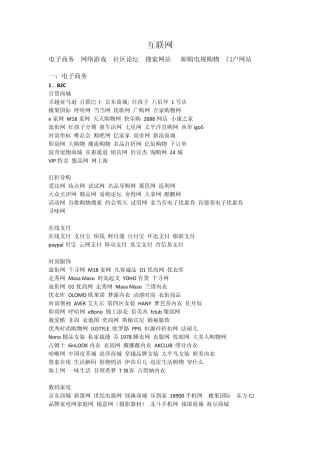 互联网行业细分