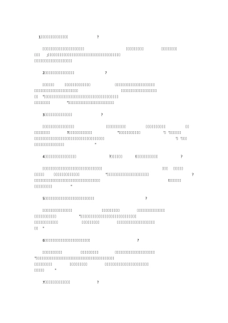 互联网行业面试中可能遇到的问题