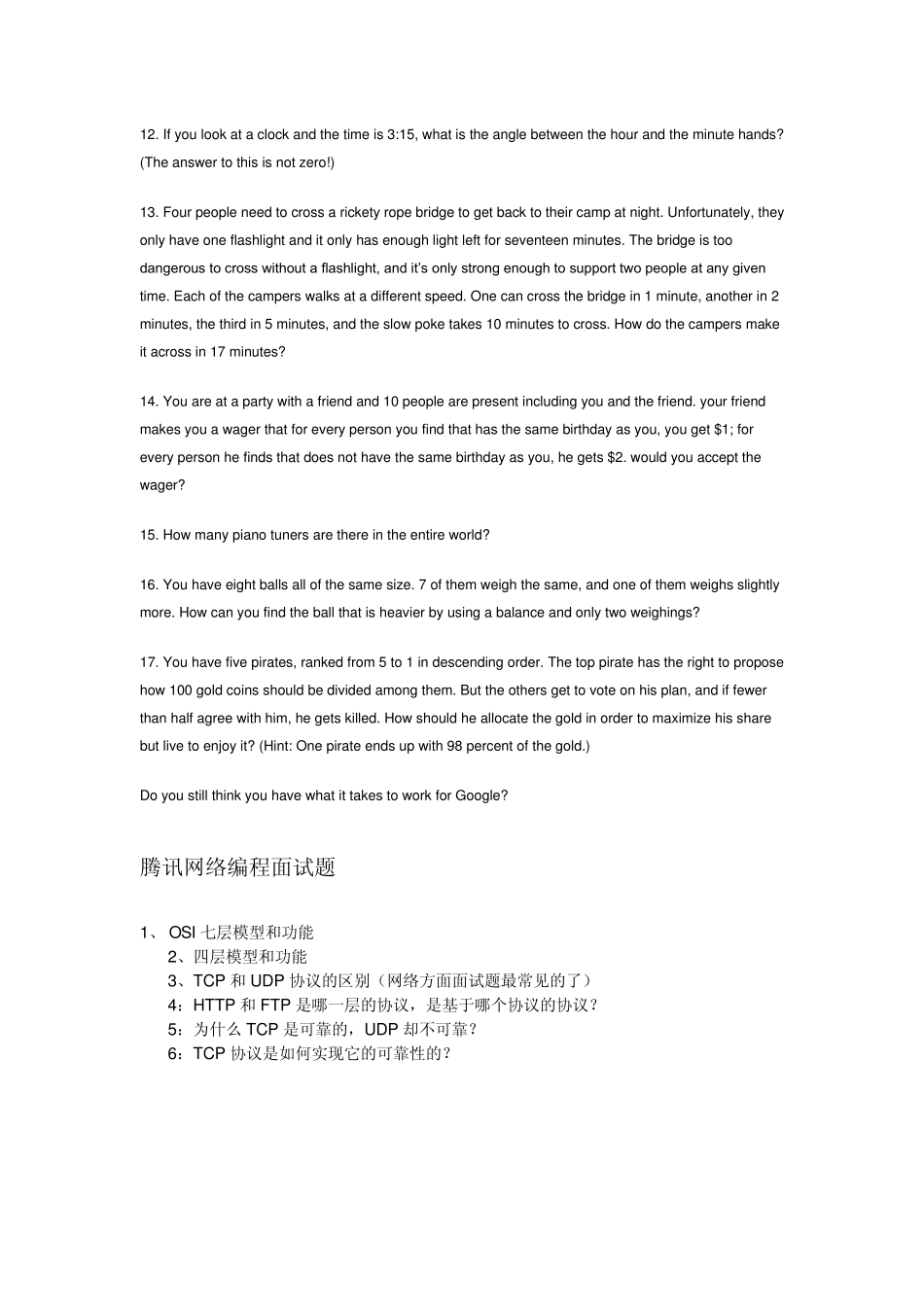 互联网行业面试题汇总_第2页