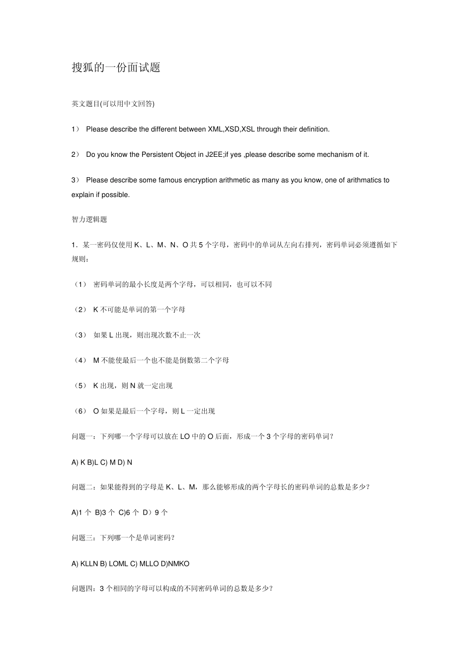 互联网行业面试题汇总_第3页