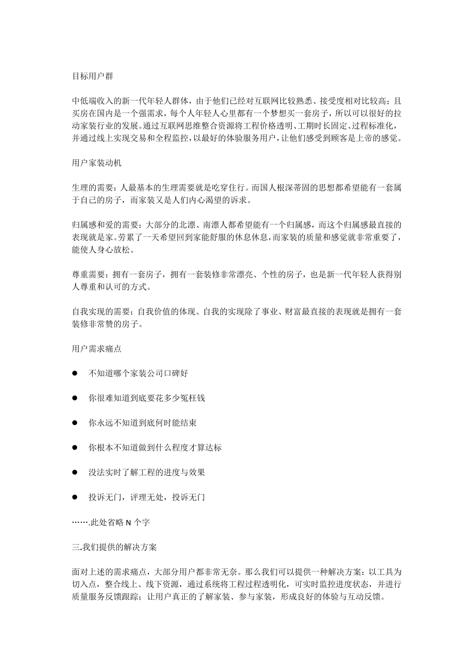 互联网装修产品市场需求(MRD)范本,仅供内参_第2页