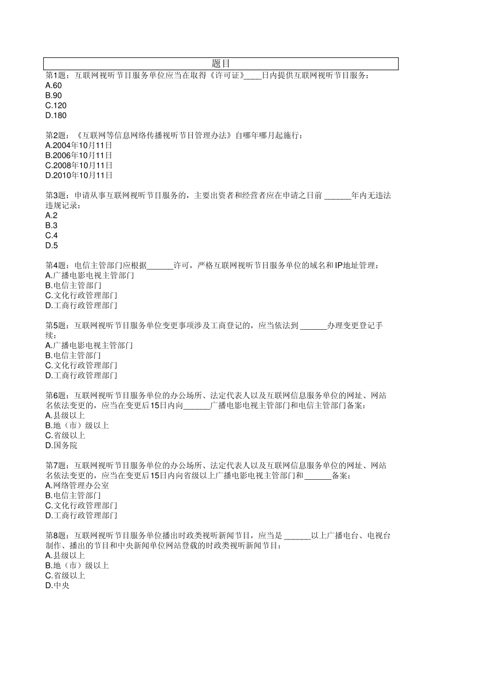 互联网视听相关知识_第1页