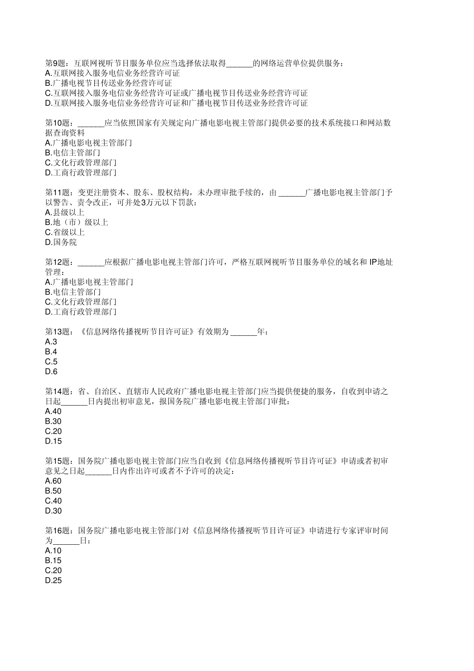 互联网视听相关知识_第2页