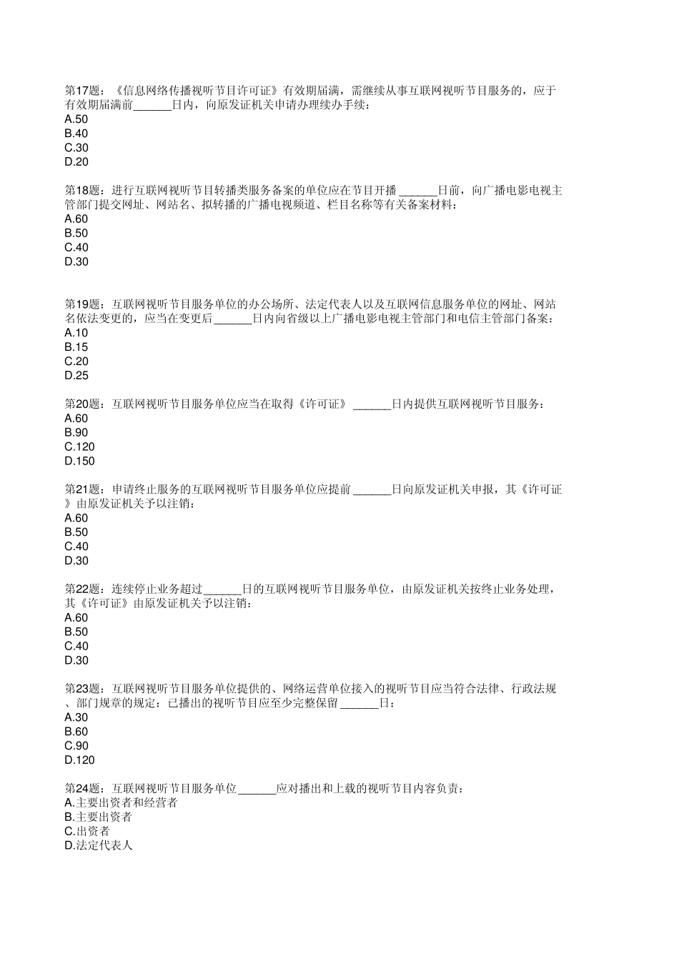 互联网视听相关知识_第3页