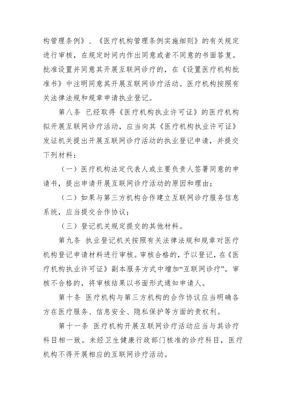 互联网诊疗管理办法_第2页