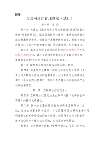 互联网诊疗管理办法