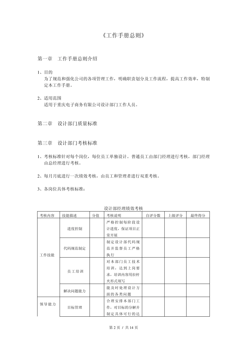 互联网设计部门工作手册_第2页