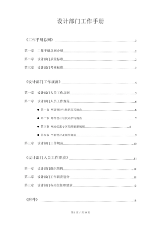 互联网设计部门工作手册