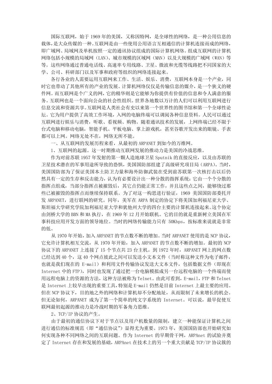 互联网起源发展历程历史_第1页