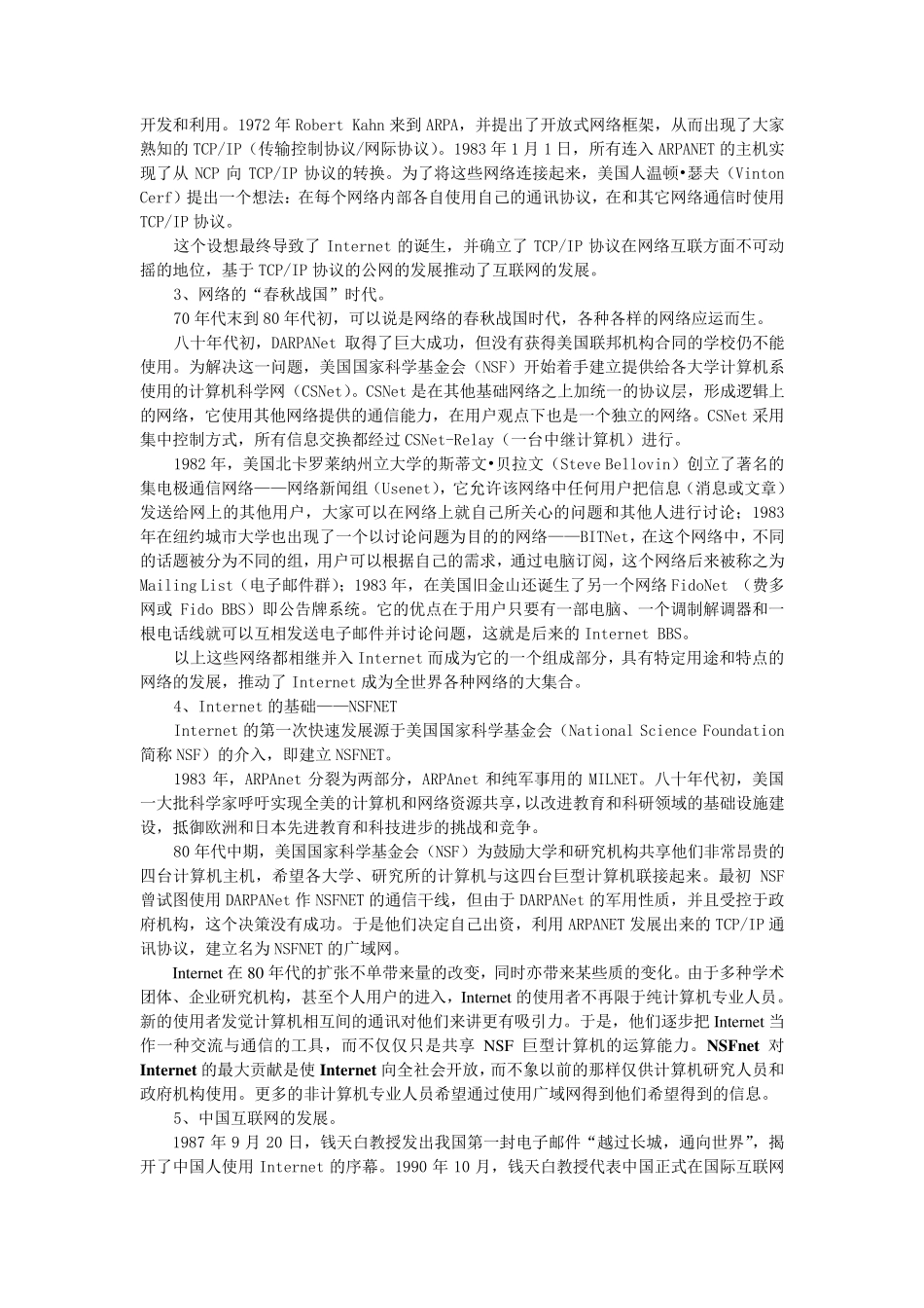 互联网起源发展历程历史_第2页