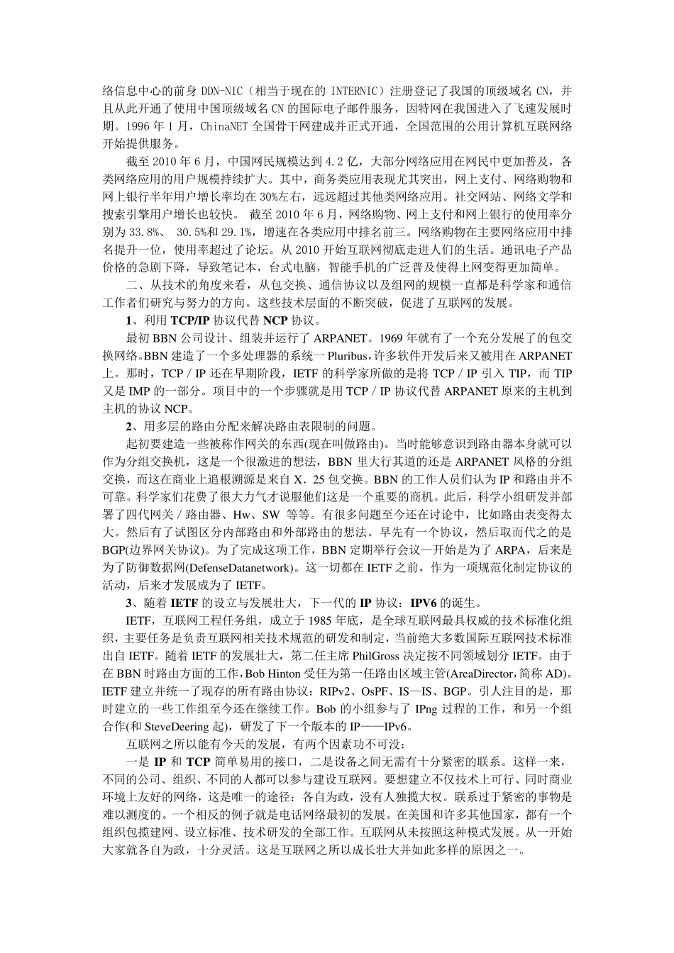 互联网起源发展历程历史_第3页