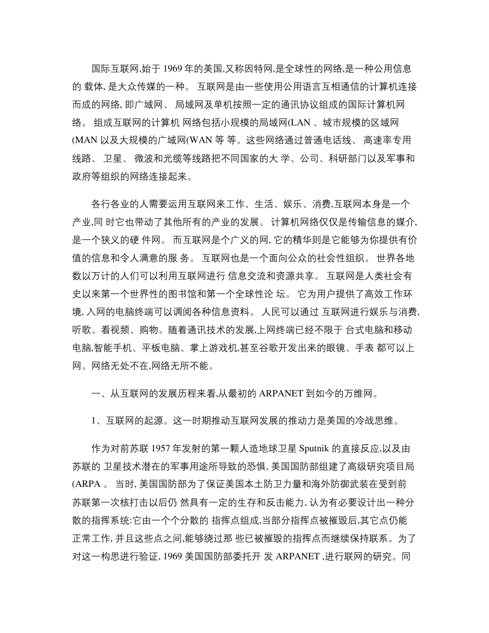 互联网起源发展历程历史._第1页