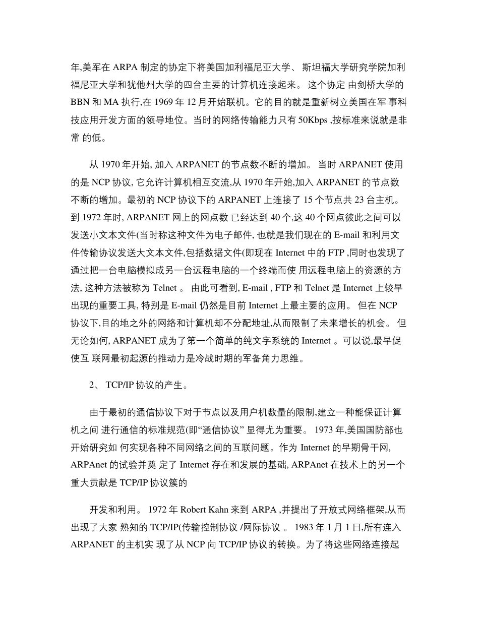 互联网起源发展历程历史._第2页