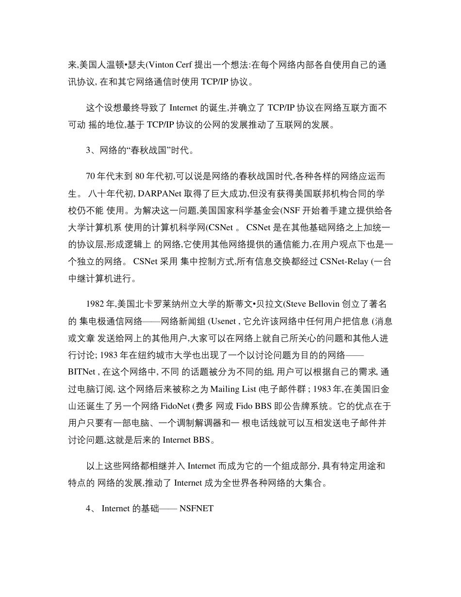 互联网起源发展历程历史._第3页
