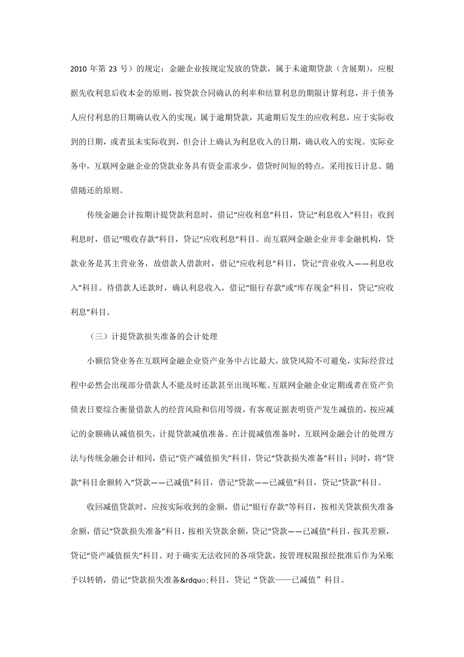 互联网金融企业会计处理策略_第3页